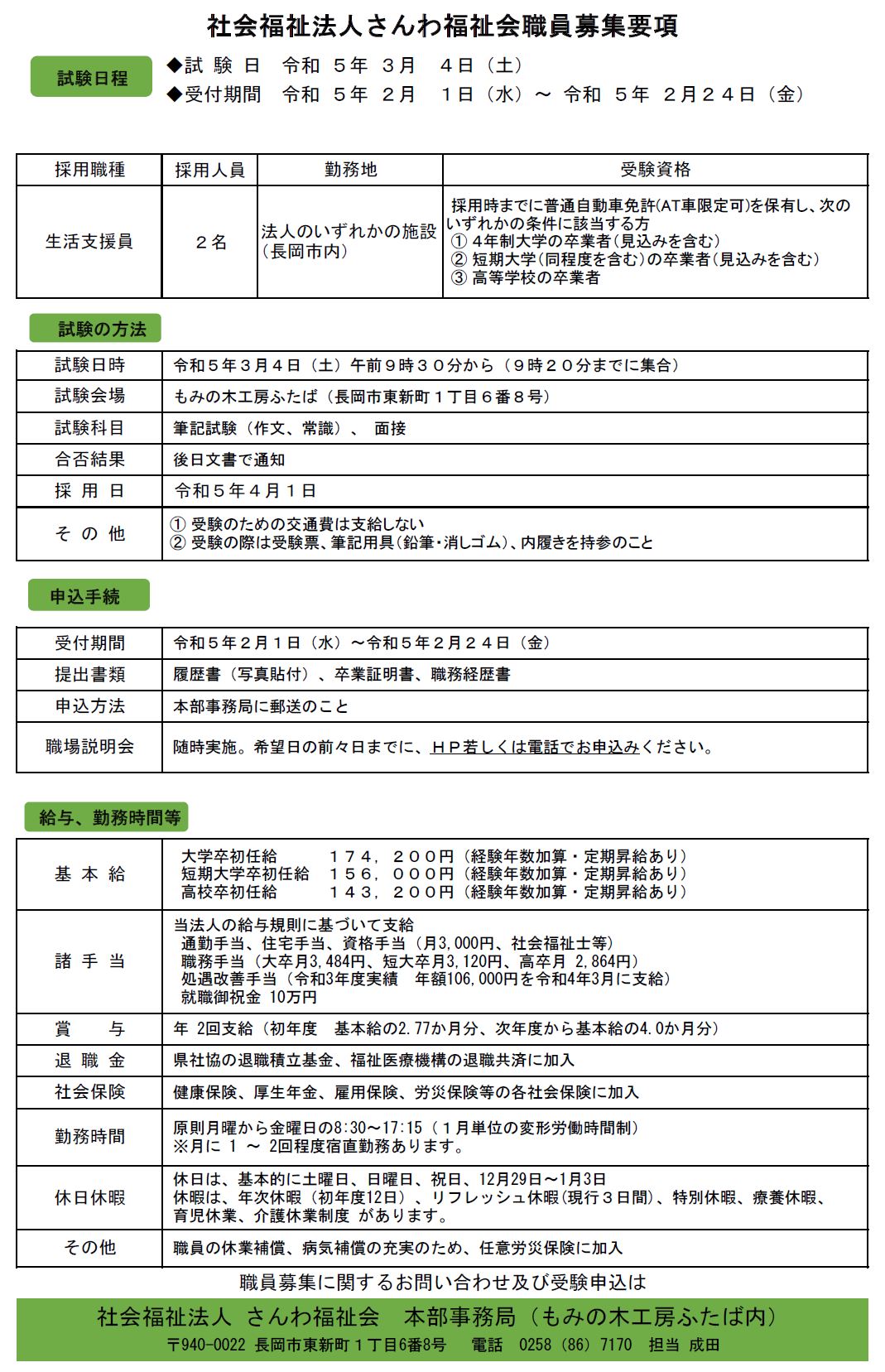 令和４年度新卒採用